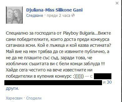 Джулиана Гани с доказателство, че „Мис Плеймейт 2014” е нагласен!