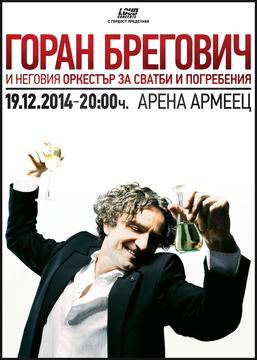 Горан Брегович с концерт в зала ”Арена Армеец” преди Коледа