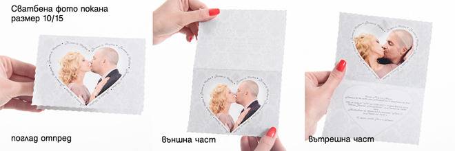 Сватбени фото покани