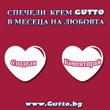 Спечелете страхотен крем с екстракт от охлюви Gutto