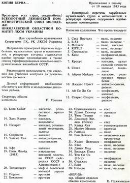 Черен списък на забранени групи в СССР