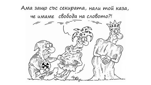 Медиите в България: свободни само няколко блогъри