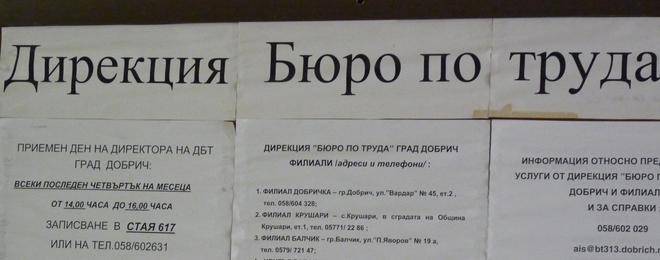 Свободни работни места за 18 февруари от Бюро по труда гр. Добрич