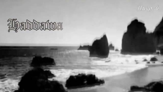 Липсваш ми (Haddaway) – I Miss You (Превод)