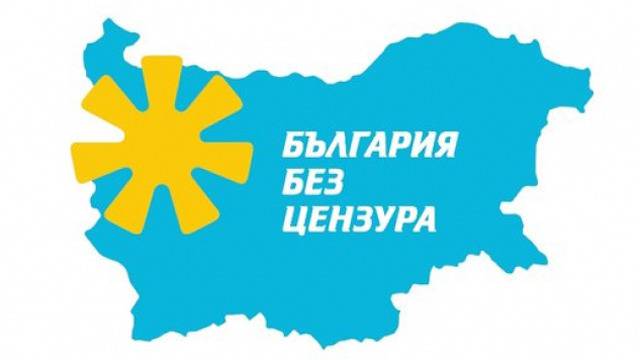 Бареков учредява “България без цензура” в Дупница