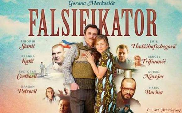 „София филм фест на брега“ 2014 стартира с „Фалшификаторът“