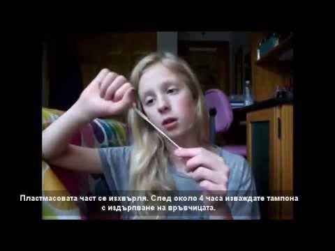 Как се слага тампон