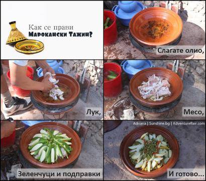Какво е марокански тажин и как се прави ?