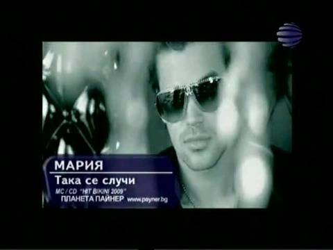Скандално Видео На Мария – Така Се Случи