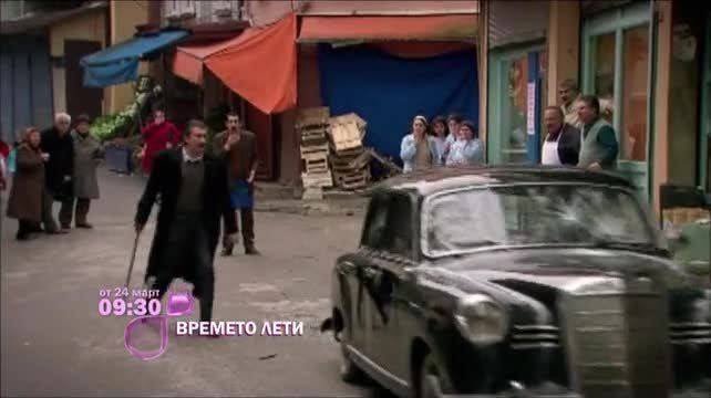Времето лети
