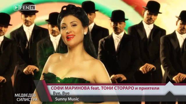New! Софи Маринова и Тони Стораро и приятели – Bye, Bye