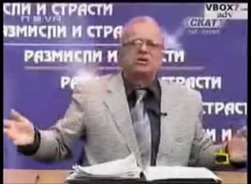 Смях! Компилация от лафовете на Професор Вучков