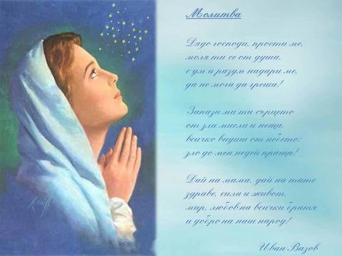 Детски Песнички – Молитва!