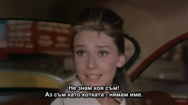 Одри Хепбърн – безсмъртната принцеса на Холивуд във „Закуска в Тифани“ (1961)