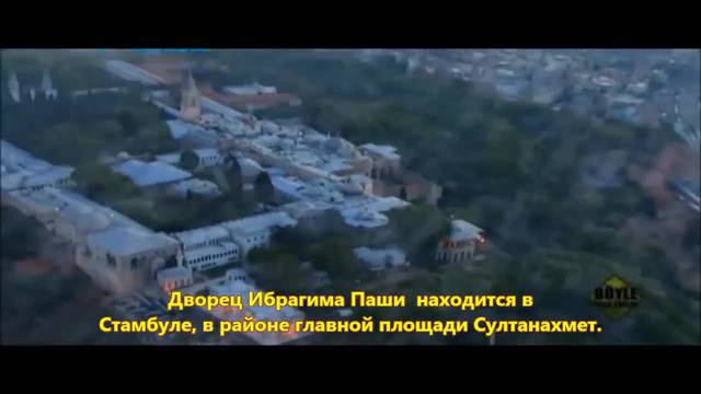 Дворецът на Ибрахим Паша и Хатидже Султан в Турция