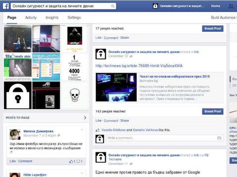 Как да скрия снимките си във Facebook