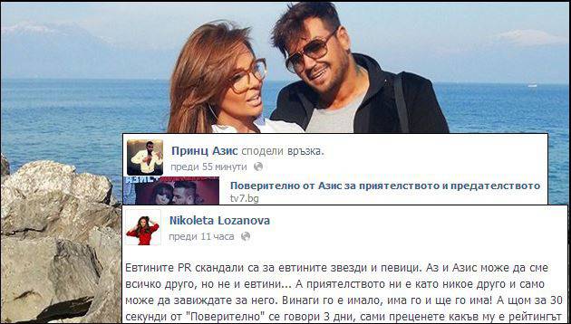 Николета и Азис не били скарани, имитирали Ники и Алисия