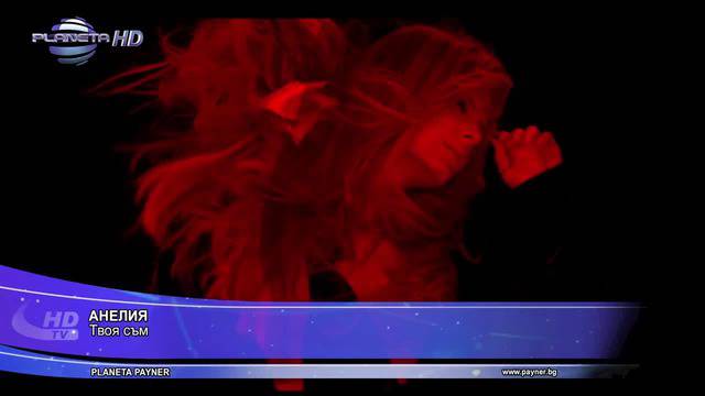 Анелия – Твоя съм – Hов Pазбиващ Xит! ANELIA – TVOYA SAM – Official Video 2014