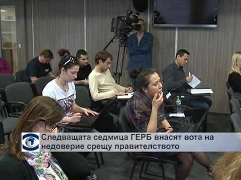 Следващата седмица ГЕРБ внася вота на недоверие срещу правителството заради провал в енергийния сектор
