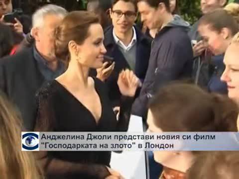 Анджелина Джоли представи новия си филм „Господарката на злото” в Лондон
