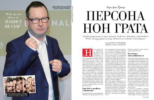 Списание Biograph