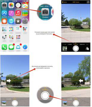 Ръководство: Как се правят панорамни снимки с iPhone