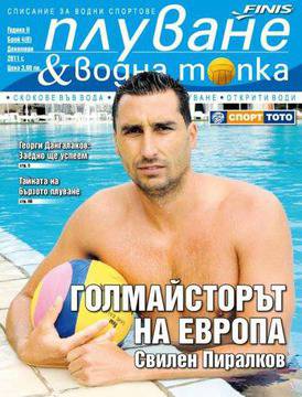 Свилен Пиралков най-добър ватерполист в първенството на Испания