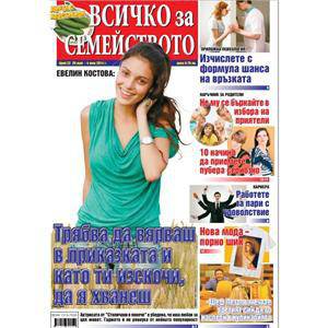 Евелин Костова: Трябва да вярваш в приказката и като изкочи, да я хванеш 1706