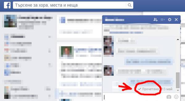 Как да скрием надписа „Seen“ или „Прочетено“ в Facebook