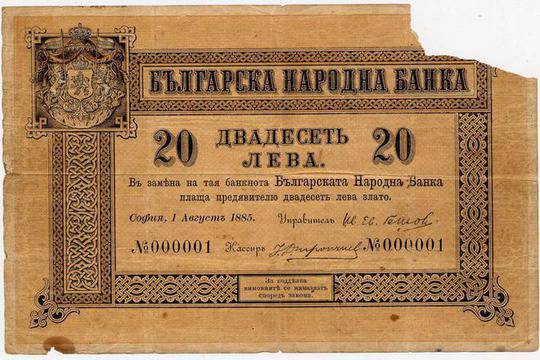 Вижте първите български банкноти