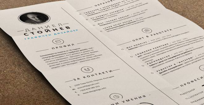 Вашето уникално CV