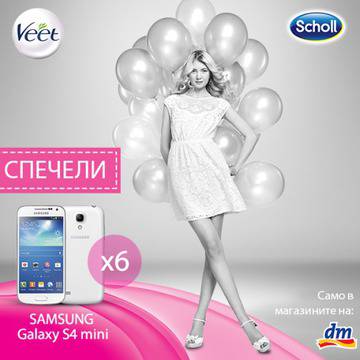 Спечелете един от 6 мобилни телефона Samsung Galaxy S4 Mini