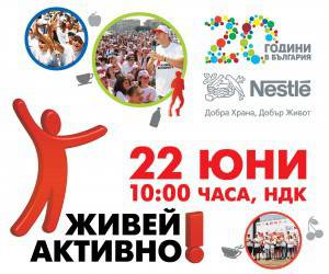 ЖИВЕЙ АКТИВНО! НА 22 ЮНИ С РАФИ И ЖАНА БЕРГЕНДОРФ