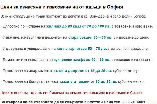 Хубаво почистване на мазета и тавани София