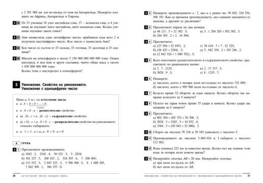 Сборник по математика за 5. клас