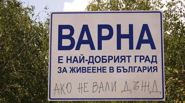 Варна е най-добрият град за живеене