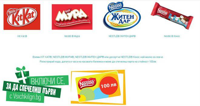 Спечелете 44 броя карти GiftCard, всяка на стойност 100 лв. от Nestle