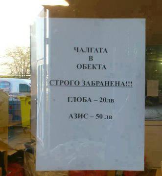 Чалгата вреди на вас и вашият портфейл :)