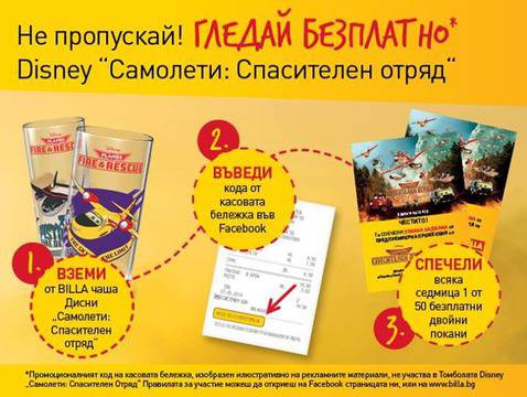 Спечели безплатна покана за двама за филма на Disney „Самолети: Спасителен отряд“