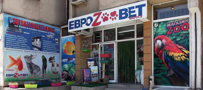 Зоомагазин Маруся