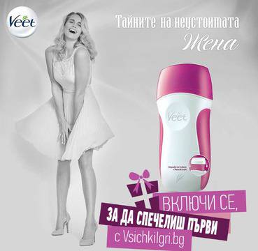 Спечелете един от 5 комплекта Veet Beauty за едно страхотно лято!