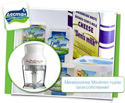 Конкурси всякакви: Играй и Спечели Минирезачка Moulinex!