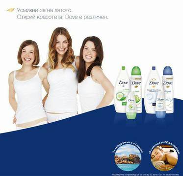 Конкурси всякакви: Спечелете екзотична почивка на о-в Сицилия или ваучер за СПА процедури на стойност 150 лв. от Dove