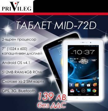 Таблет Privileg MID 72D Таблет, Таблети на ниски цени, калъфи за таблети