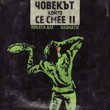 Чуйте „Крабтрий“ на Явката ДЛГ