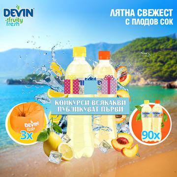 Конкурси всякакви: Спечелете 3 пуфа и 90 дуо пакета Fruity Fresh от Девин