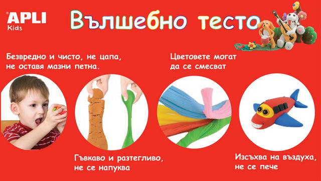 Вълшебно тесто? За деца от 3 до 99 години?