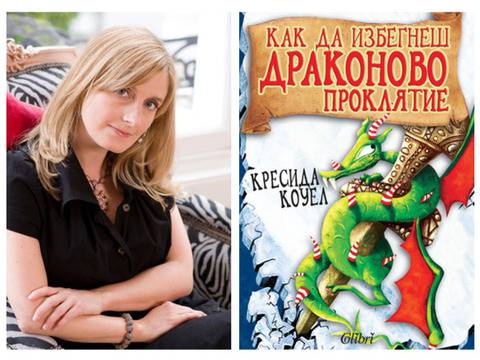 „Как да си дресираш дракон“, или една нетрадиционна история за викинги