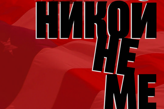 Бърни Мейдоф и неговата финансова пирамида описани в книга