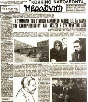 История на престъпленията в Гърция